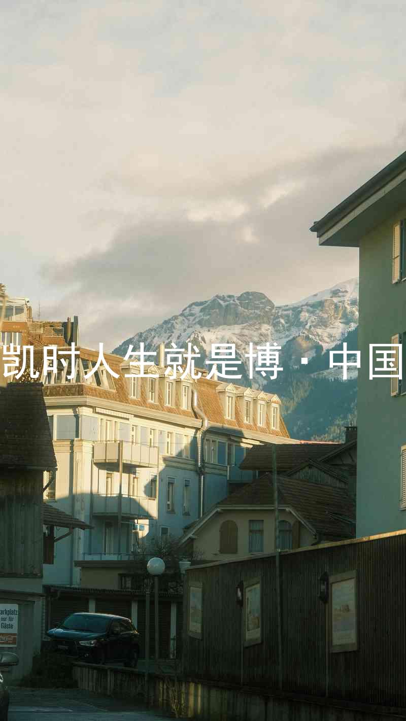 尊龙凯时人生就是博·中国z6mg